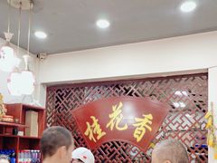 -桂花香手工面(鼓楼店)