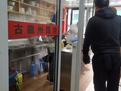 -古徽州馄饨店(宝安路店)
