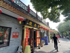 -鼎香润(什刹海德胜门店)