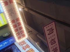 -齐市马佳地摊烤肉