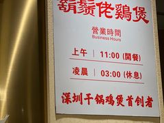 -胡须佬鸡煲四季火锅店(石厦西村直营店)