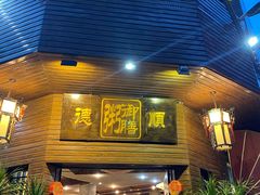 门面-御膳粥·牛乳粥底火锅·地道顺德菜(容桂店)