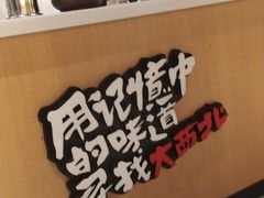 -西北杂粮筐凉皮大王(龙湖·北城天街购物广场店)