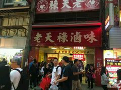 -上海老天禄