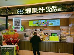 -混果汁(喜荟城店)