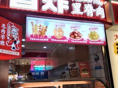 -首炸里脊肉•炸鸡(汉神购物广场店)