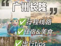 -广州长隆旅游度假区
