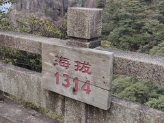 -三清山风景名胜区