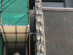-无影脚佛山陈氏盲公丸始创店(飞鸿街店)