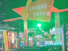 -路边边.炒菜烧烤.音乐餐厅(良乡长虹店)