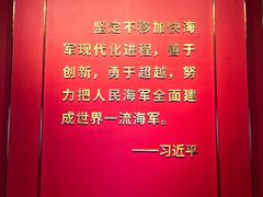 -中国人民解放军海军博物馆