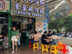 门面-食盈碗仔翅(星玺广场店)