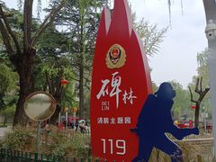 -西安市长乐公园