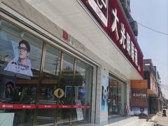 -大光明眼镜(锦华路旗舰店)