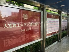 -大连理工大学(凌水校区)