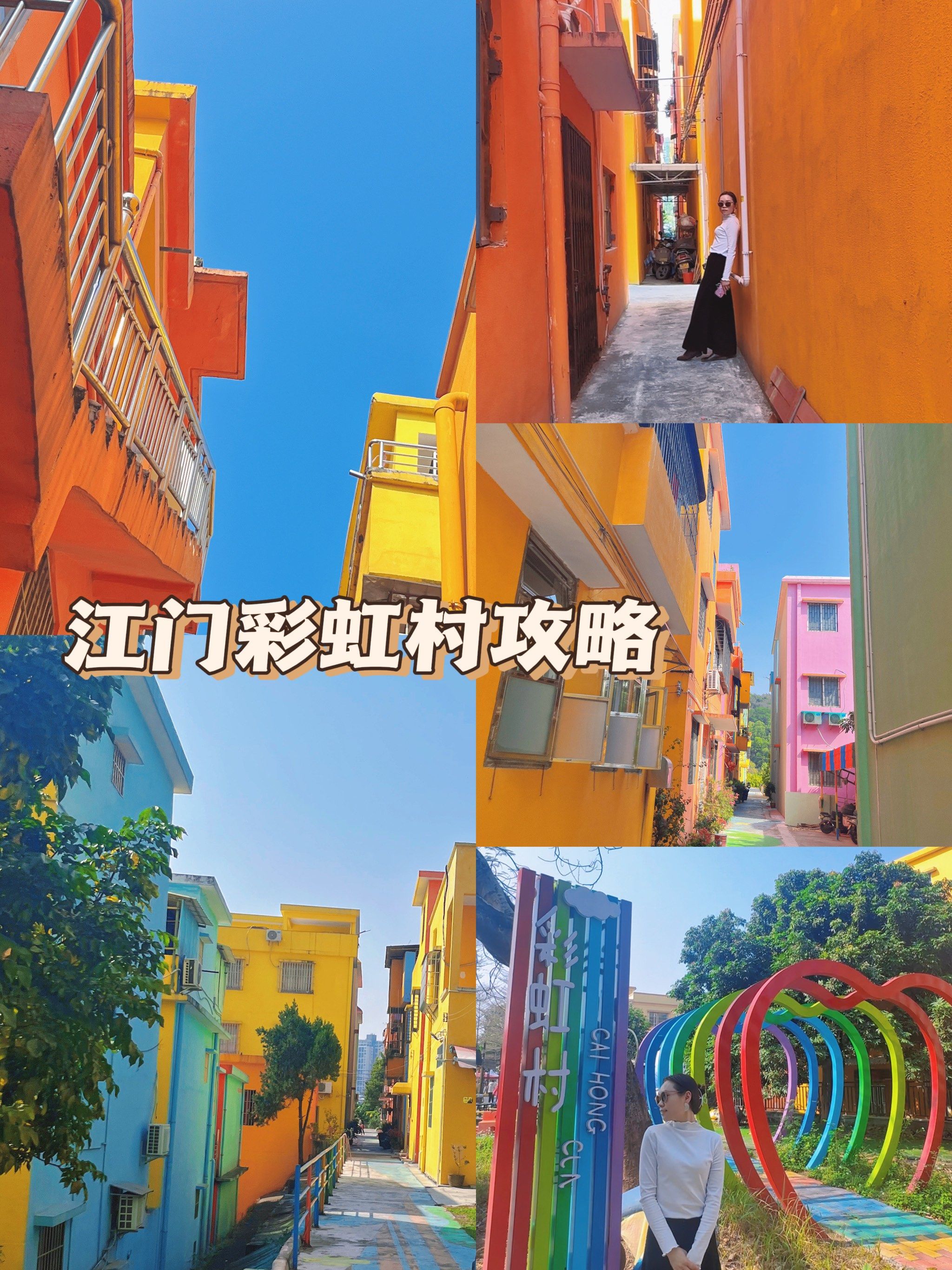 江门彩虹村攻略|春天来了不来趟童话彩虹村走走吗