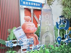 -唐猫庭院·千年陕菜(大唐不夜城店)