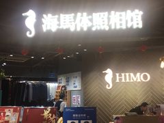 -海马体照相馆(徐州苏宁广场店)