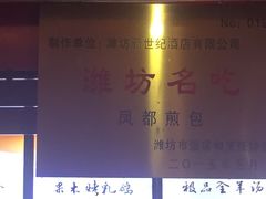 -印象高密·凤都国际大酒店