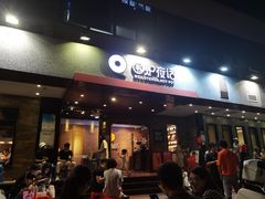门面-围炉夜话·潮汕卤水火锅(榕江店)