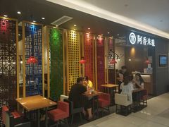 门面-阿香米线(凯德广场.1818店)