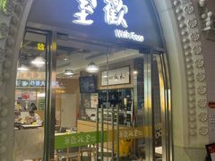 -華歡冰室-WahFoon(吉大店)