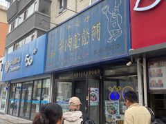 -牛马行牛肉饸饹铺(长春总店)