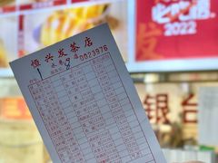 -恒兴发茶店(水巷口店)