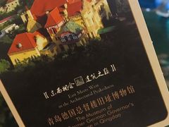 -青岛德国总督楼旧址博物馆