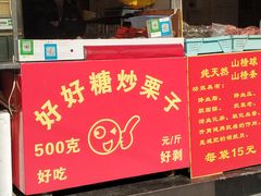 门面-好好栗子店(海宁总店)
