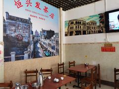 大堂-恒兴发茶店(水巷口店)