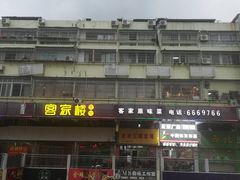-客汀家宴·客家烟火 四季食材(集美店)