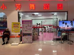 -小芳舞蹈团·少儿舞蹈·中国舞(龙江校区)