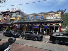 -老三羊汤【北兴隆街店】