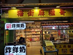 门面-猫街麻糍哥(思明南路店)