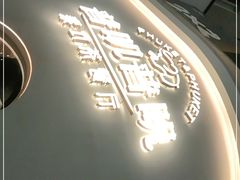 -普叽普叽泰式茶餐厅(港汇店)