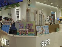 -古茗(东鼓道店)
