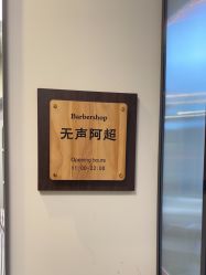 -理昂男士理发店 Barber shop