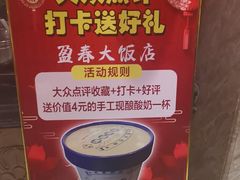 -盈春大饭店(千山路店)