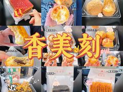 -香美刻(星城商厦店)