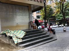 -邓记新一代糖油果子(四川煤管局供销公司职工宿舍店)