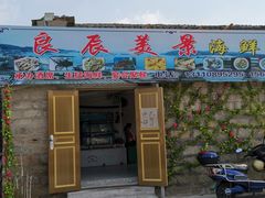 门面-平潭良辰美景海鲜楼