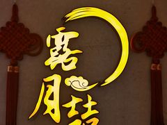 门面-麟1929(外滩店)