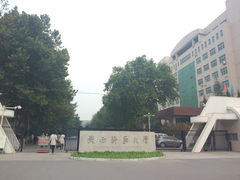 -陕西师范大学(雁塔校区)