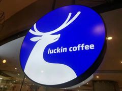 -瑞幸咖啡(长楹天街店)