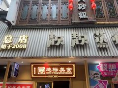 -靓靓蒸虾·头牌蒸虾(雪松路总店)
