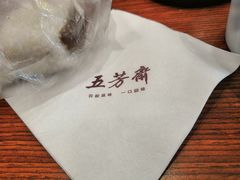 -五芳斋(中山大道总店)