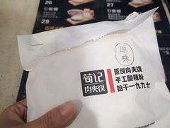 -荀记肉夹馍(三八家乐福店)