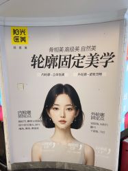 -深圳春天阳光医院·轮廓抗衰中心