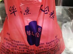 -矮人松糕(小南店)